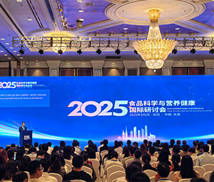 會(huì)議| HOLVES參加第五屆食品科學(xué)與營養(yǎng)健康國際研討會(huì)