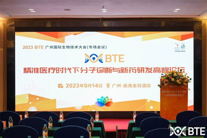 2023 BTE廣州國際生物技術大會 2023 BTE廣州國際生物技術大會