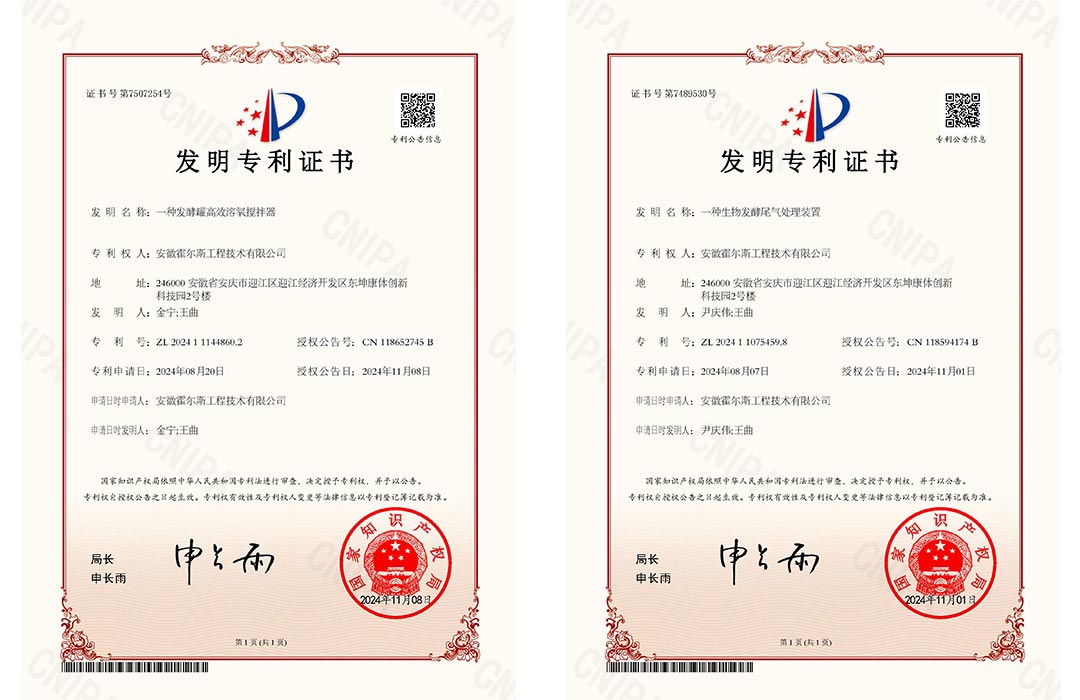 霍爾斯新發明專利 霍爾斯新發明專利